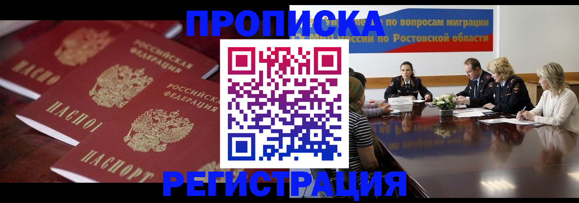 прописка от собственника в Вилюйске