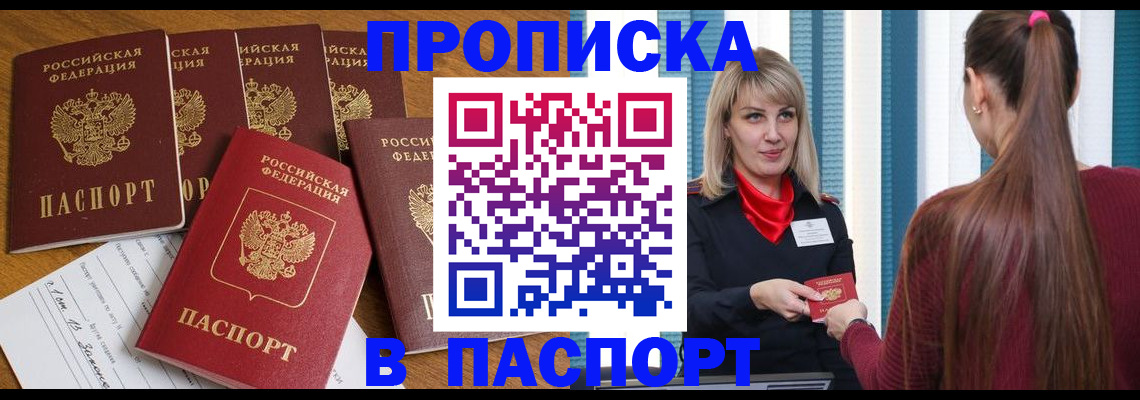 прописка регистрация в Вилюйске