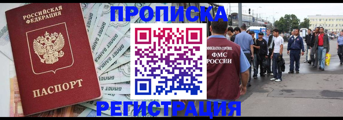 прописка 2025 в Вилюйске